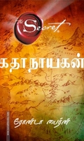 கதாநாயகன் - The Secret