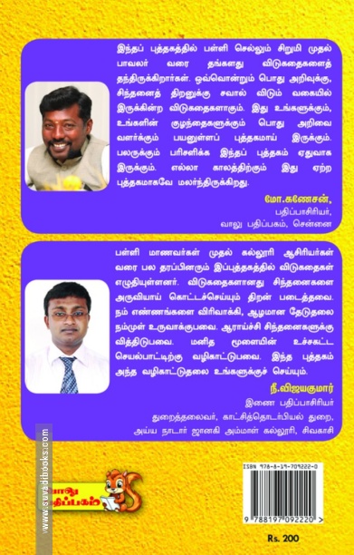 கதை கதையாம் விடுகதையாம்