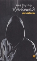 கதை முடிவுக்கு வந்துவிட்டீர்கள்
