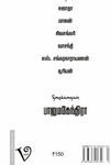 கதை நேரம்: பாகம்-2 (Screenplay)