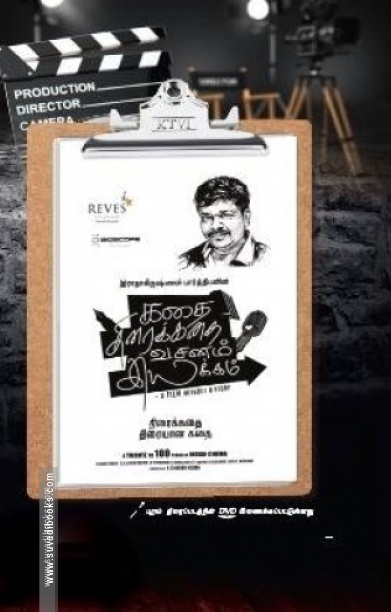 கதை திரைக்கதை வசனம் இயக்கம்