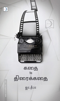 கதை To திரைக்கதை