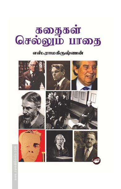 கதைகள் செல்லும் பாதை