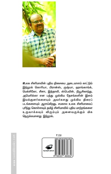கதைகள் செல்லும் பாதை