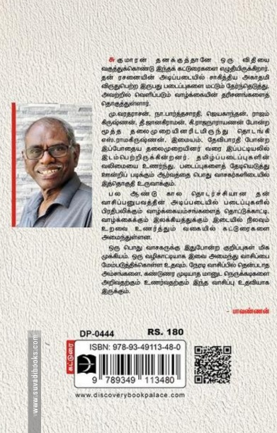 கதைகளில் ஒளிரும் வாழ்க்கை