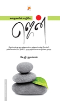 கதைகளின் வழியே ஜென்