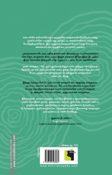 கதையின் தலைப்பை யூகித்துக் கொள்ளுங்கள்