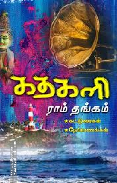 கதகளி