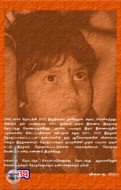 [:ta]கதவு இதழ் தொகுப்பு 1998 - 2000 (முதல் எட்டு இதழ்கள்)[:]