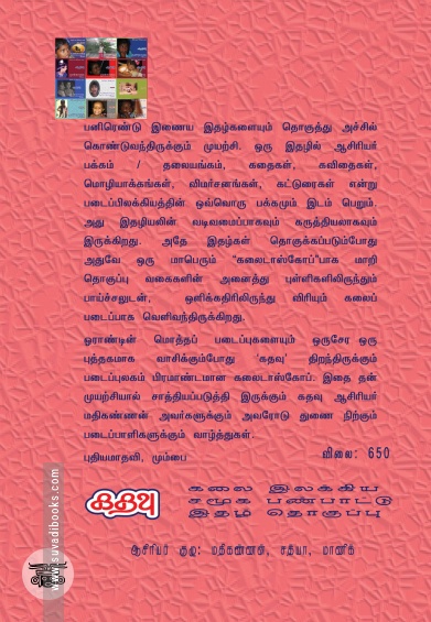 [:ta]கதவு இதழ் தொகுப்பு 2022  இதழ்கள் (33 - 44)[:]
