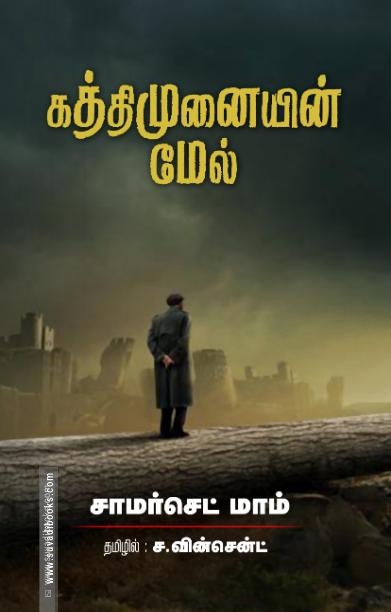 கத்திமுனையின் மேல்