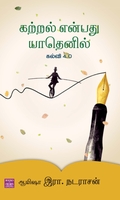 கற்றல் என்பது யாதெனில் – கல்வி 4.0