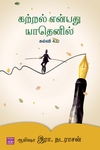 கற்றல் என்பது யாதெனில் – கல்வி 4.0