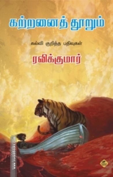 கற்றனைத்தூறும்