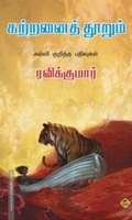 கற்றனைத்தூறும்