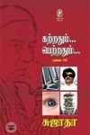 [:en]கற்றதும்... பெற்றதும்... பாகம் - III[:ta]கற்றதும்... பெற்றதும்... பாகம் - III[:]
