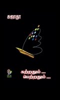 கற்றதும்... பெற்றதும்... (பாகம் 1)