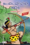 கட்டைவிரலின் கதை