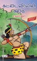 கட்டைவிரலின் கதை