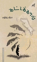 கட்டக்கால்