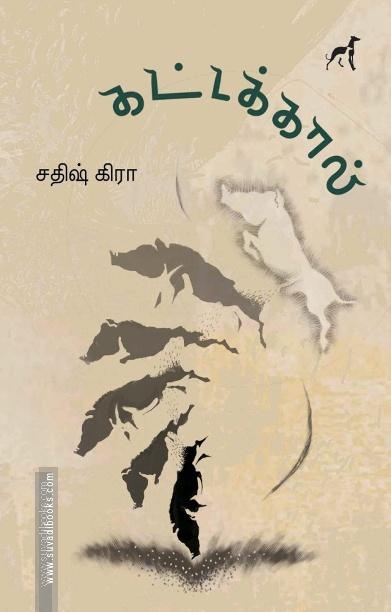 கட்டக்கால்