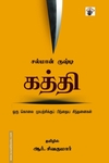 கத்தி