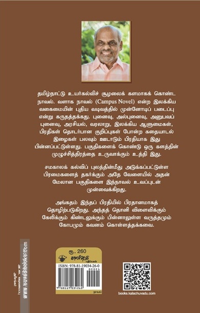 கற்றதால் (நாவல்)