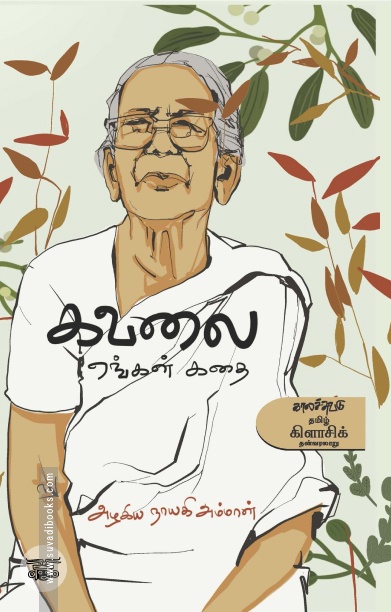 கவலை (காலச்சுவடு)