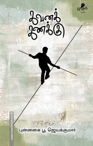 கவனக் கணக்கு