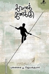 கவனக் கணக்கு