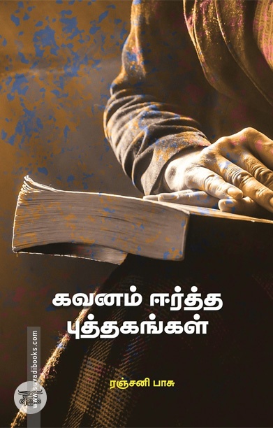 கவனம் ஈர்த்த புத்தகங்கள்