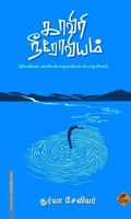 காவிரி நீரோவியம்