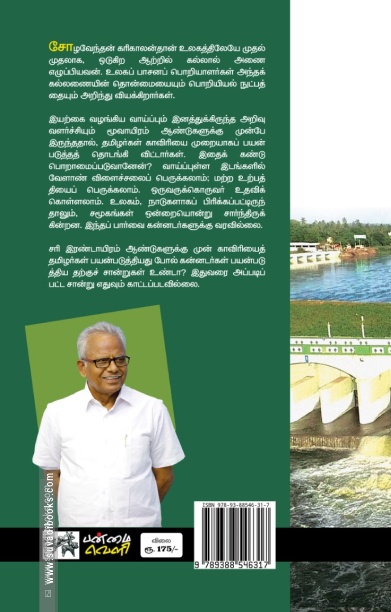 காவிரி: நேற்று - இன்று - நாளை