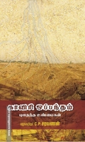 காவிரி ஒப்பந்தம் : புதைந்த உண்மைகள்