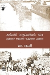 காவேரிப் பெருவெள்ளம் (1924)