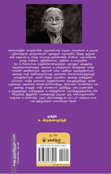 கவி வந்த்யகட்டி காயியின் வாழ்வும் சாவும்