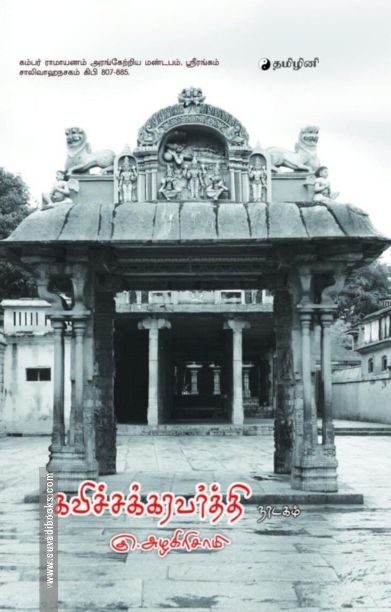 கவிச்சக்கரவர்த்தி
