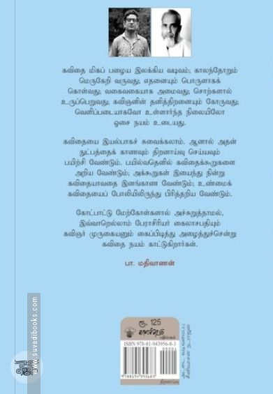 கவிதை நயம் (காலச்சுவடு)