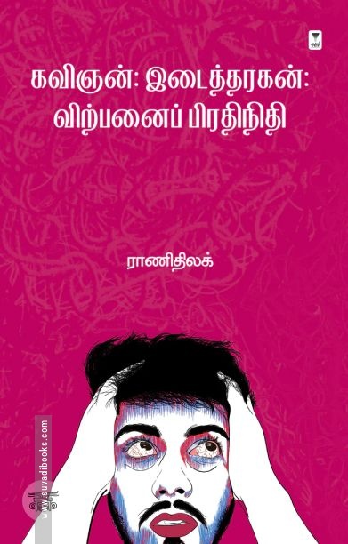 கவிஞன்: இடைத்தரகன்: விற்பனைப் பிரதிநிதி