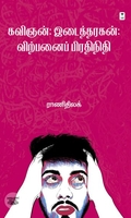 கவிஞன்: இடைத்தரகன்: விற்பனைப் பிரதிநிதி