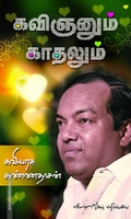 கவிஞனும் காதலும்