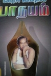 கவிஞர் கண்ணதாசனின் பாநயம்