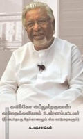 கவிக்கோ அப்துல்ரகுமான் கவிதைக்கனியால் உண்ணப்பட்டவர்