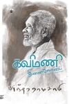 கவிமணி: நினைவோடை