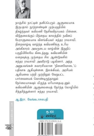 கவிமணி: நினைவோடை