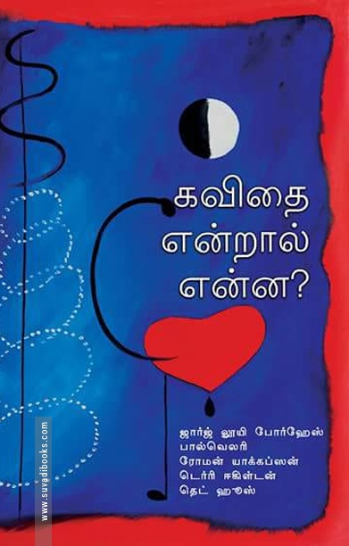 கவிதை என்றால் என்ன?