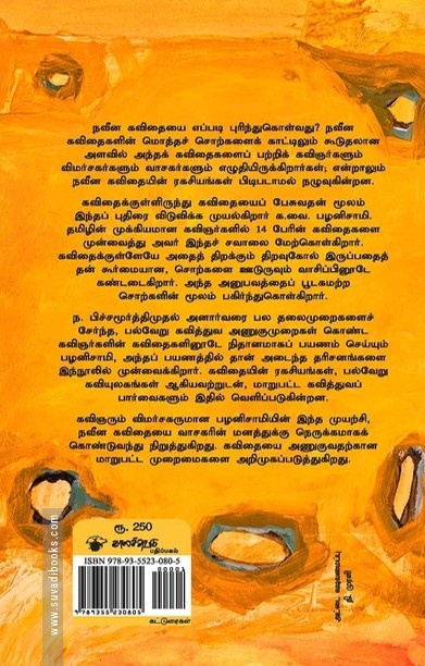 கவிதையின் அந்தரங்கம்