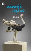 கவிதையின் அரசியல்
