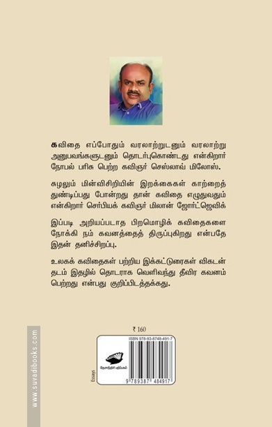 கவிதையின் கையசைப்பு