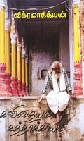 கவிதையும் கத்தரிக்காயும்